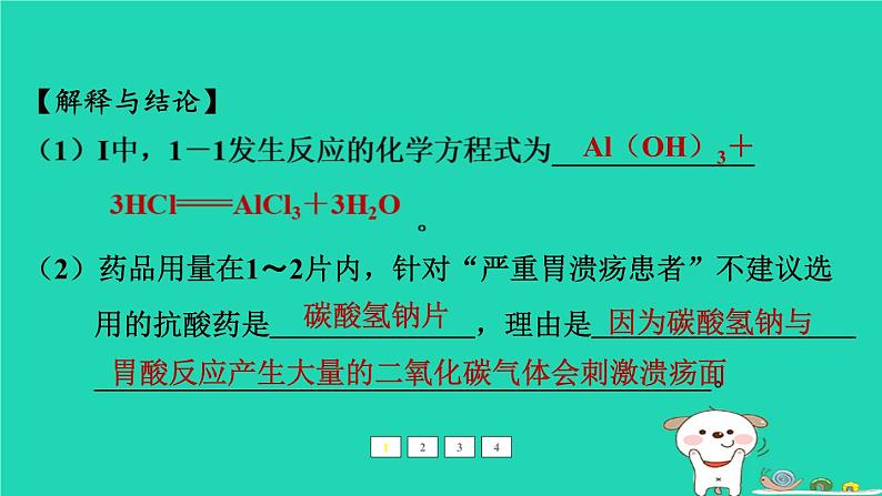 福建省2024中考化学2专题突破篇第26课时实验探究题课后练本课件第6页