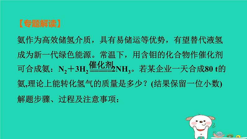 福建省2024中考化学2专题突破篇第27课时计算题[7年7考]课堂讲本课件第2页