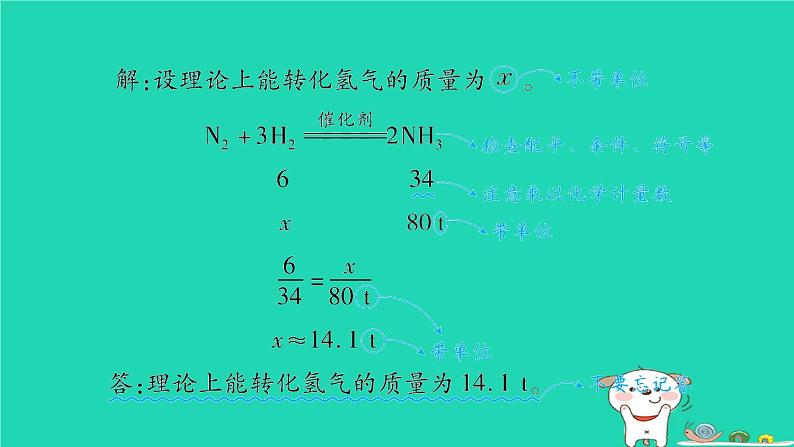 福建省2024中考化学2专题突破篇第27课时计算题[7年7考]课堂讲本课件第3页