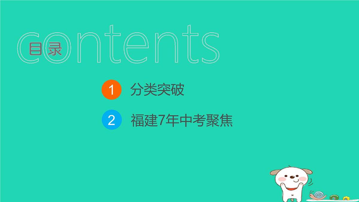 福建省2024中考化学2专题突破篇第27课时计算题[7年7考]课堂讲本课件第4页