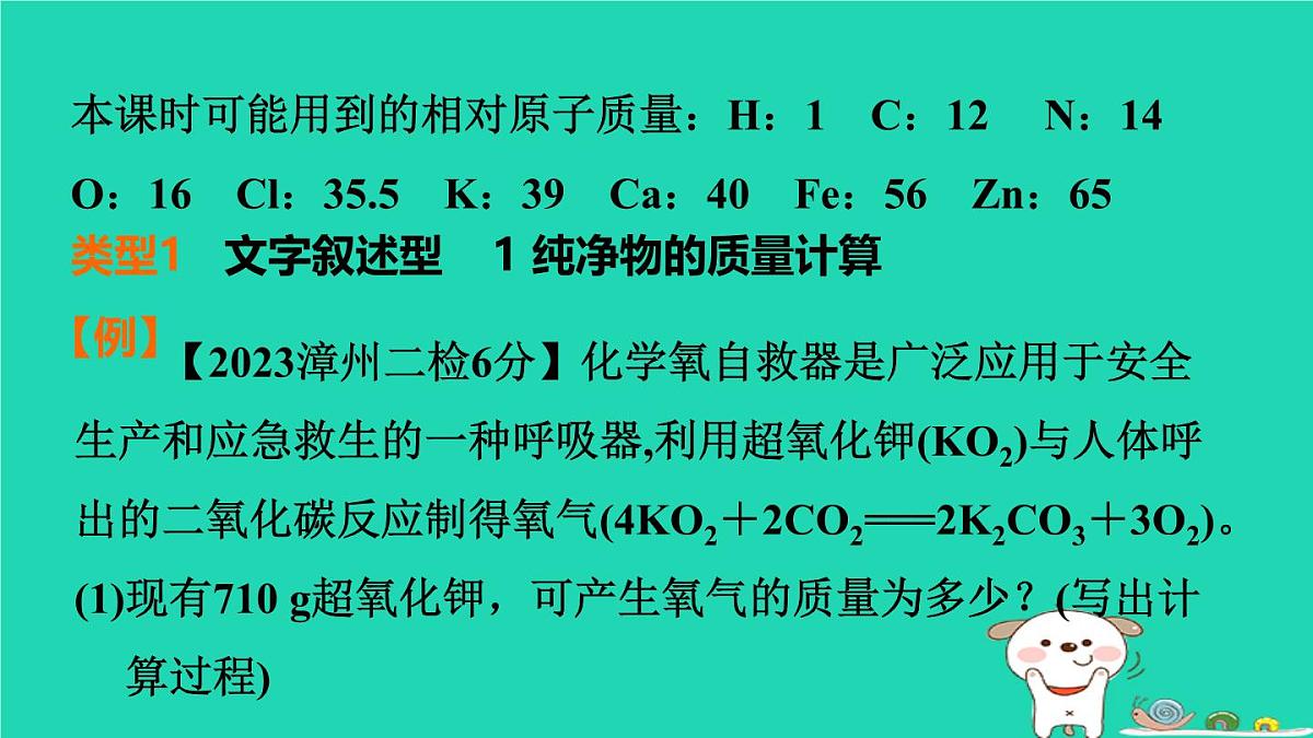 福建省2024中考化学2专题突破篇第27课时计算题[7年7考]课堂讲本课件第6页