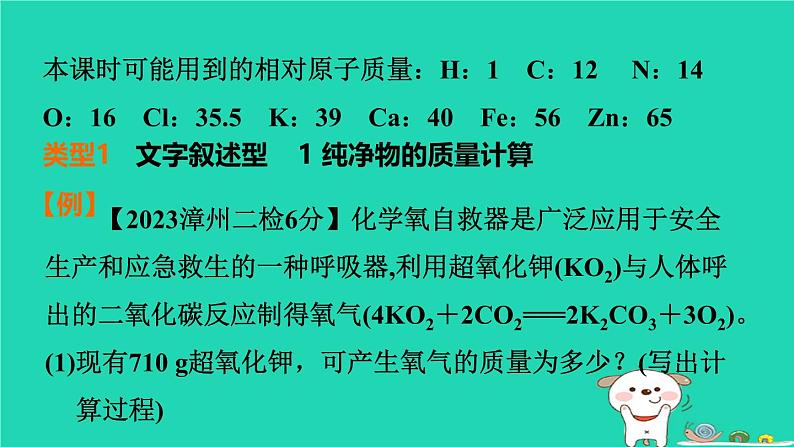 福建省2024中考化学2专题突破篇第27课时计算题[7年7考]课堂讲本课件第6页