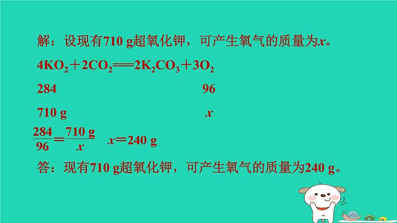 福建省2024中考化学2专题突破篇第27课时计算题[7年7考]课堂讲本课件第7页