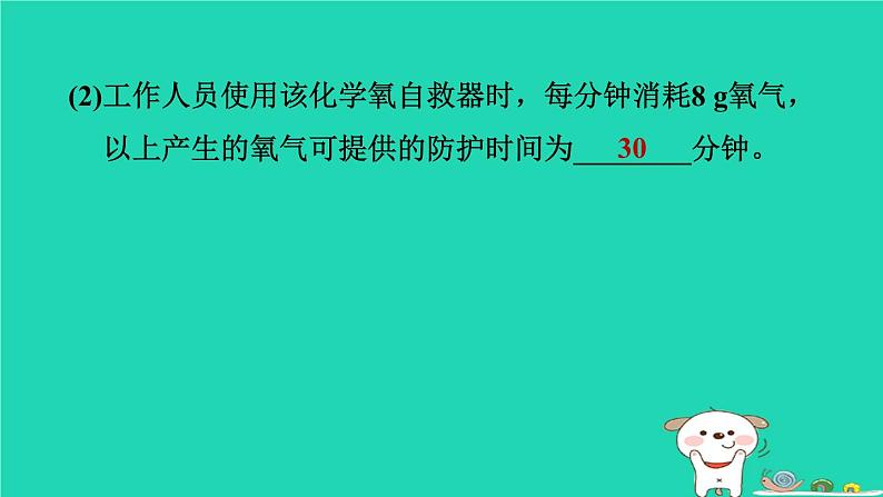 福建省2024中考化学2专题突破篇第27课时计算题[7年7考]课堂讲本课件第8页