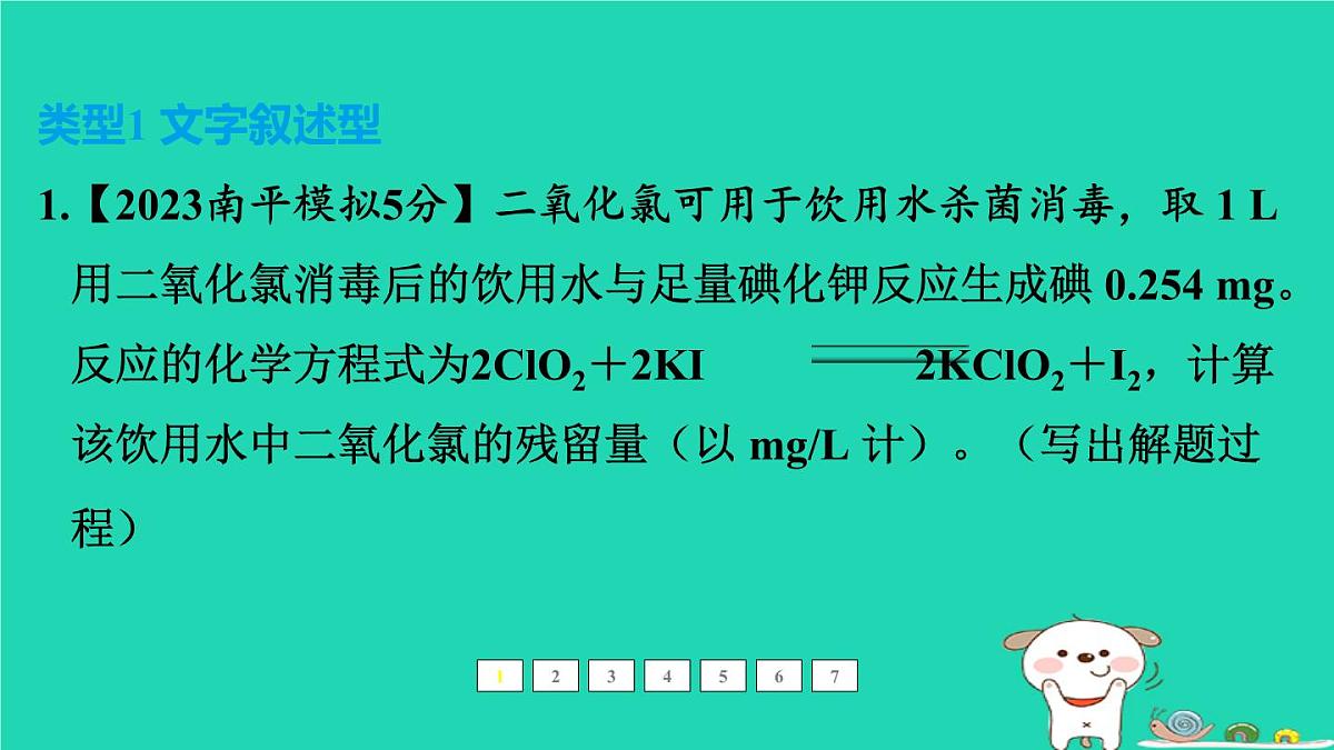 福建省2024中考化学2专题突破篇第27课时计算题课后练本课件第2页