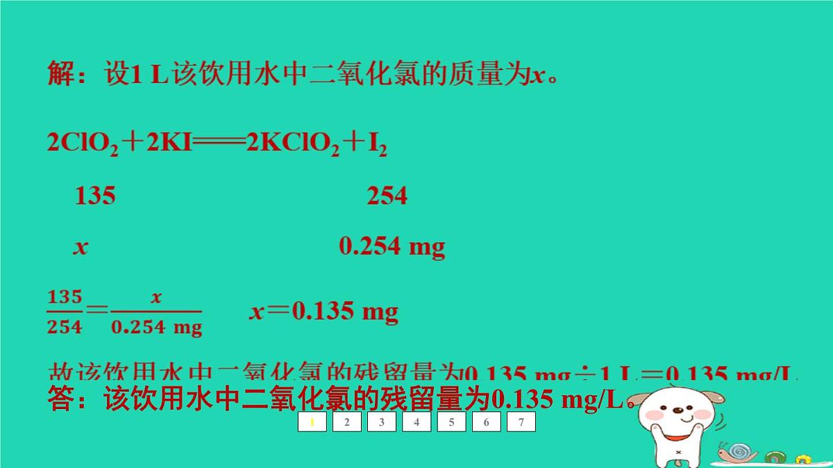 福建省2024中考化学2专题突破篇第27课时计算题课后练本课件第3页