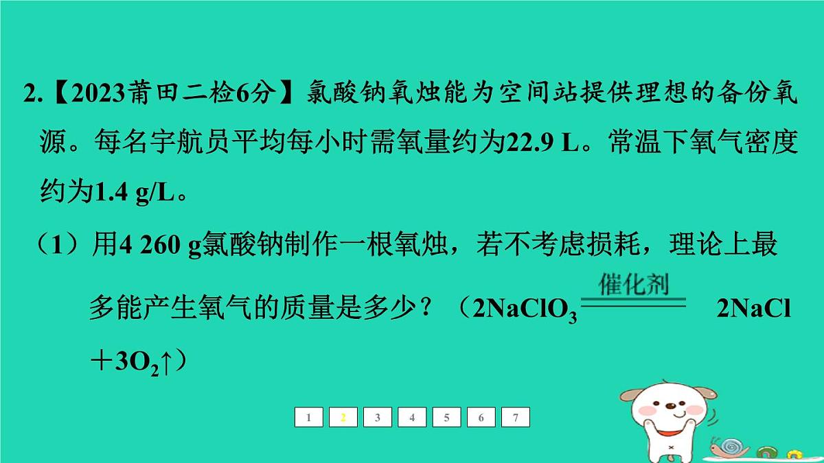 福建省2024中考化学2专题突破篇第27课时计算题课后练本课件第4页
