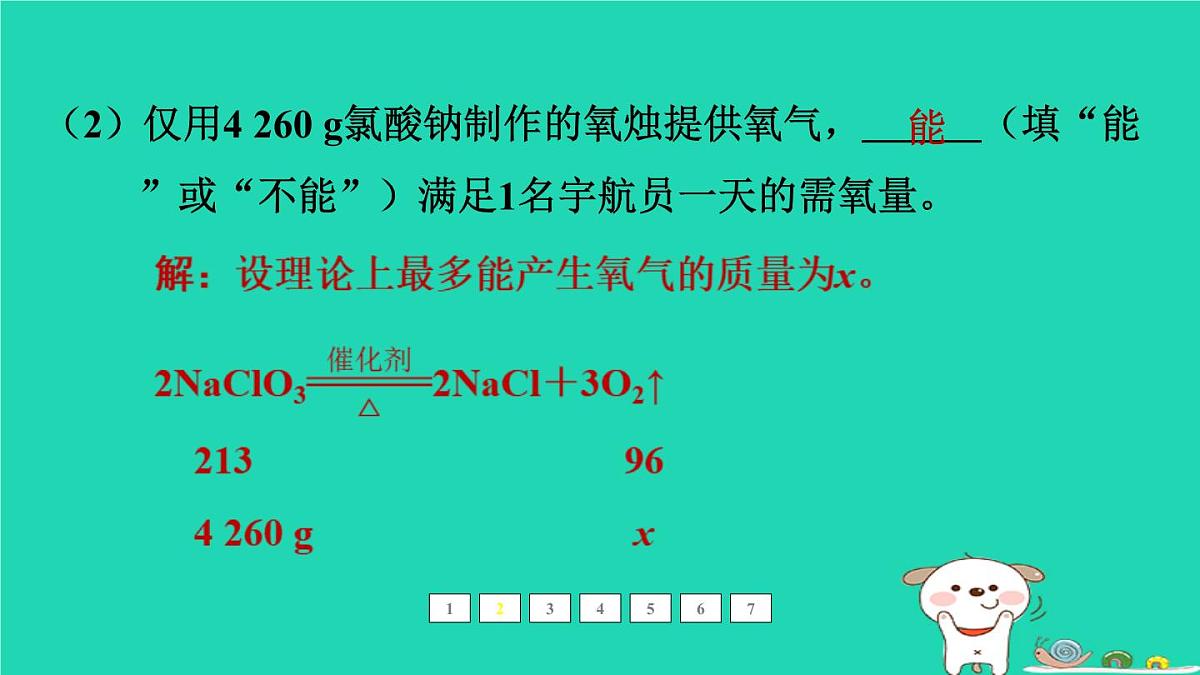 福建省2024中考化学2专题突破篇第27课时计算题课后练本课件第5页