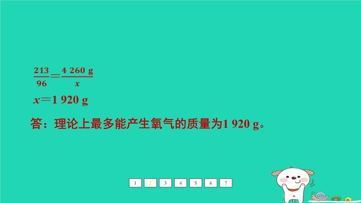 福建省2024中考化学2专题突破篇第27课时计算题课后练本课件第6页