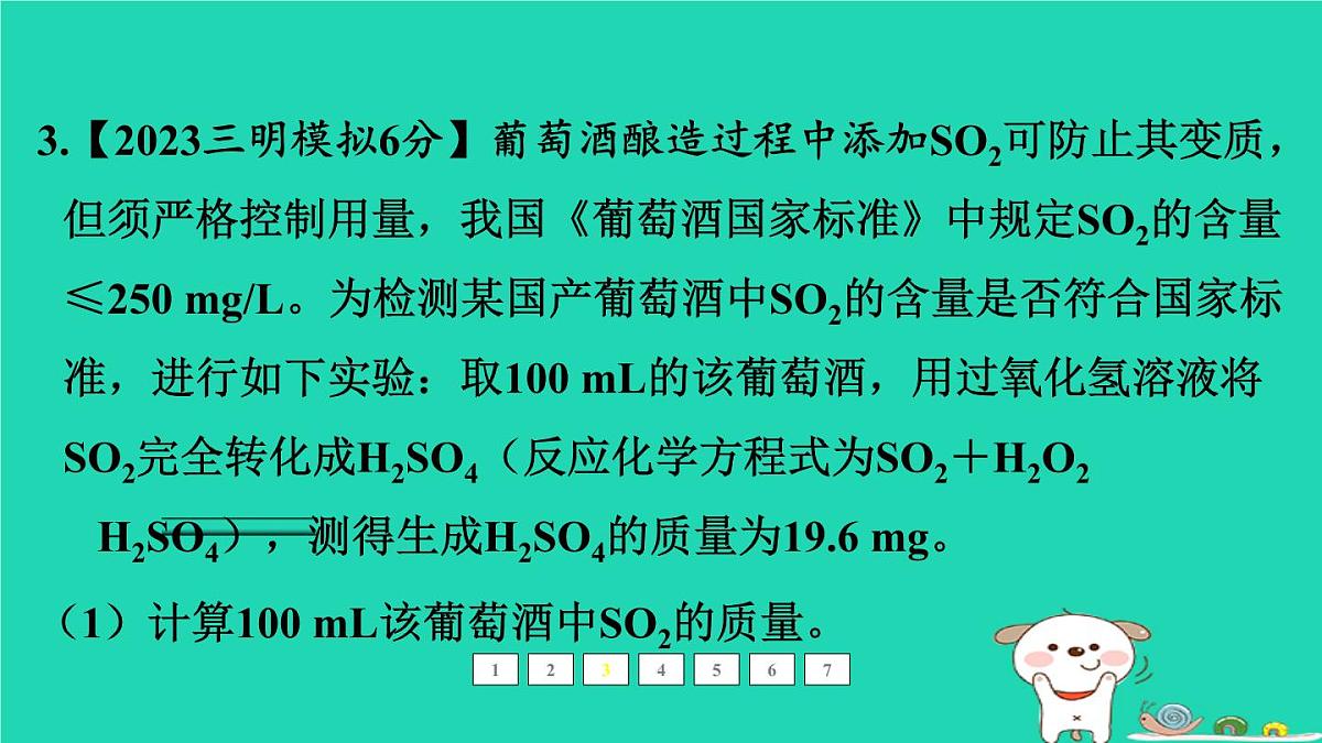 福建省2024中考化学2专题突破篇第27课时计算题课后练本课件第7页