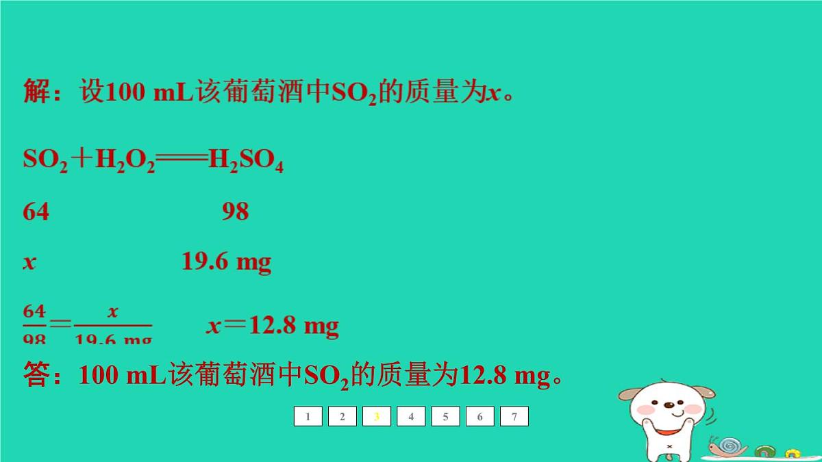 福建省2024中考化学2专题突破篇第27课时计算题课后练本课件第8页