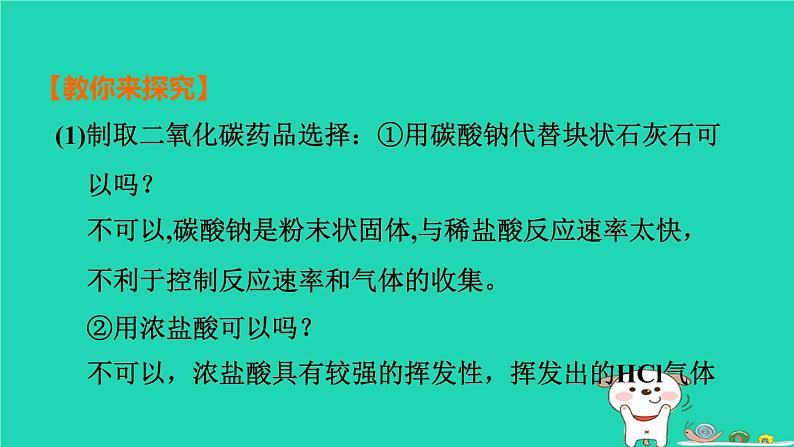 福建省2024中考化学1基础梳理篇模块一物质的性质与应用第3课时常见气体的制任堂讲本课件第6页