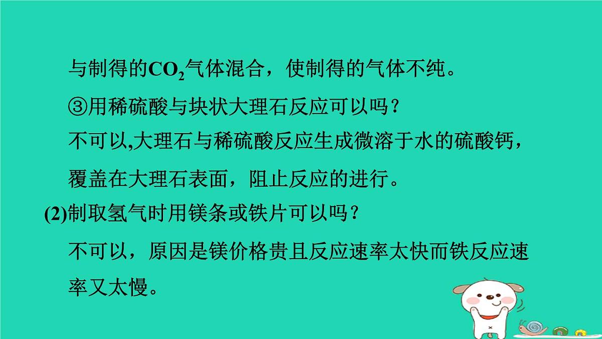 福建省2024中考化学1基础梳理篇模块一物质的性质与应用第3课时常见气体的制任堂讲本课件第7页