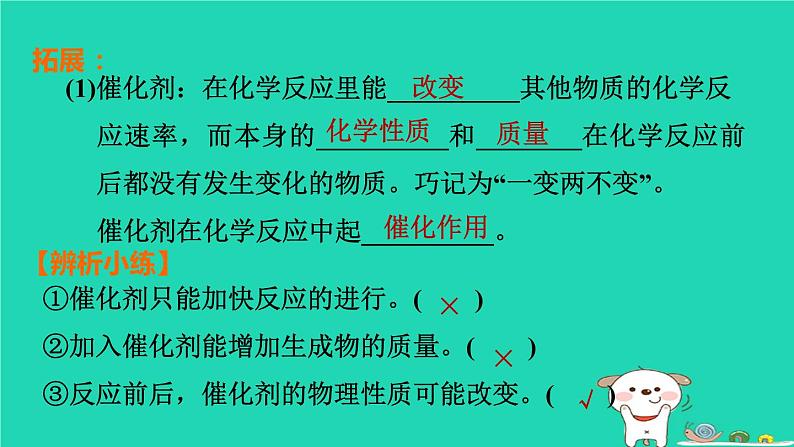 福建省2024中考化学1基础梳理篇模块一物质的性质与应用第3课时常见气体的制任堂讲本课件第8页