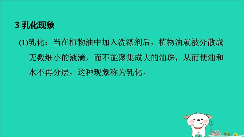 福建省2024中考化学1基础梳理篇模块一物质的性质与应用第5课时溶液一课堂讲本课件第8页