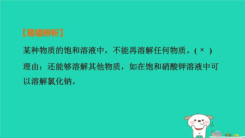 福建省2024中考化学1基础梳理篇模块一物质的性质与应用第6课时溶液二课堂讲本课件第6页