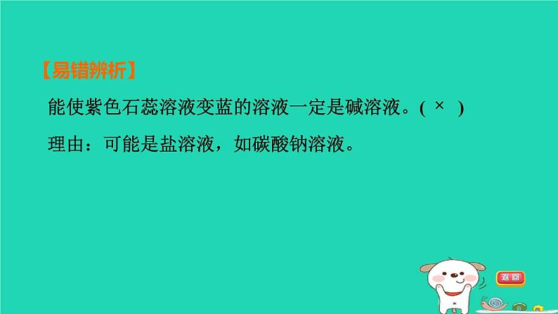 福建省2024中考化学1基础梳理篇模块一物质的性质与应用第9课时酸和碱一课堂讲本课件第5页