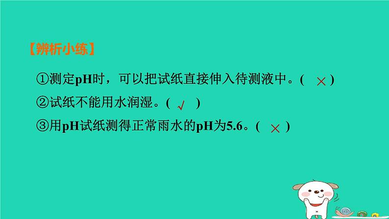 福建省2024中考化学1基础梳理篇模块一物质的性质与应用第9课时酸和碱一课堂讲本课件第8页