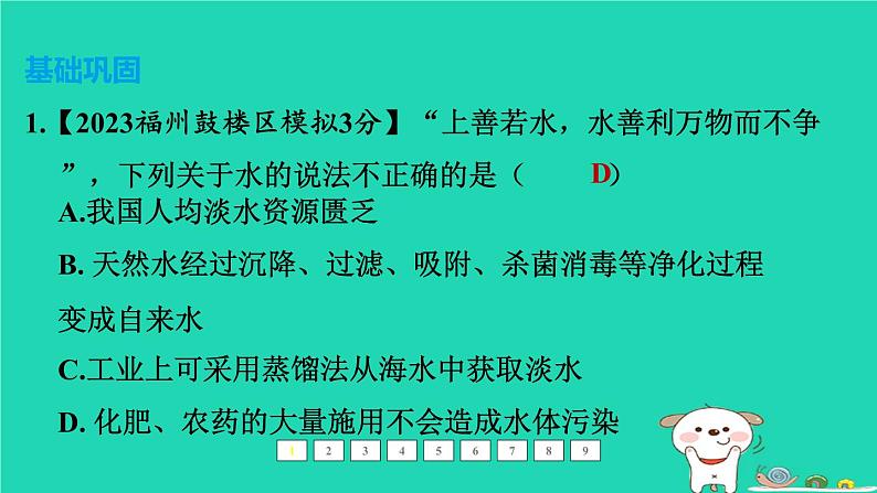 福建省2024中考化学1基础梳理篇模块一物质的性质和应用第4课时水课后练本课件第2页