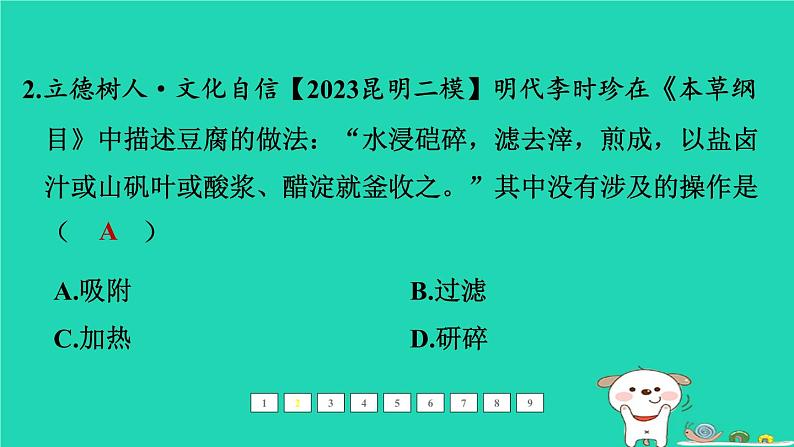 福建省2024中考化学1基础梳理篇模块一物质的性质和应用第4课时水课后练本课件第3页