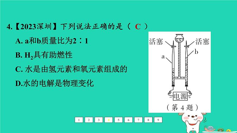 福建省2024中考化学1基础梳理篇模块一物质的性质和应用第4课时水课后练本课件第5页