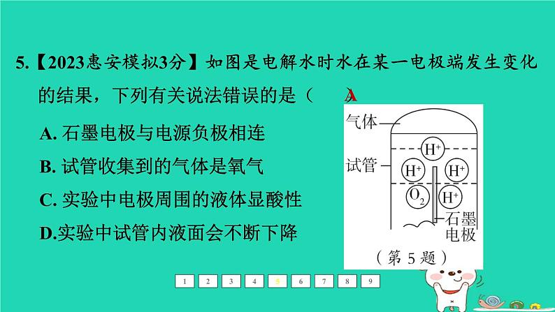 福建省2024中考化学1基础梳理篇模块一物质的性质和应用第4课时水课后练本课件第6页