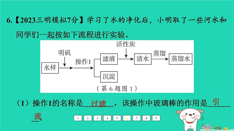 福建省2024中考化学1基础梳理篇模块一物质的性质和应用第4课时水课后练本课件第7页