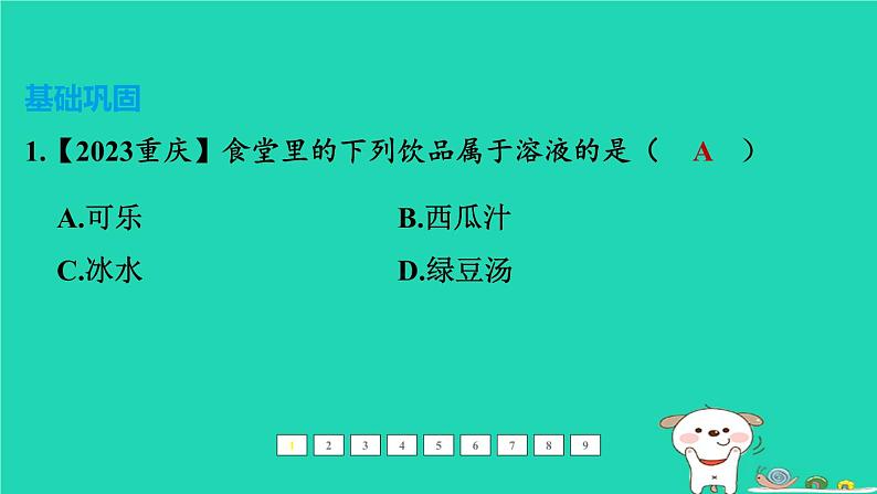 福建省2024中考化学1基础梳理篇模块一物质的性质和应用第5课时溶液一课后练本课件第2页