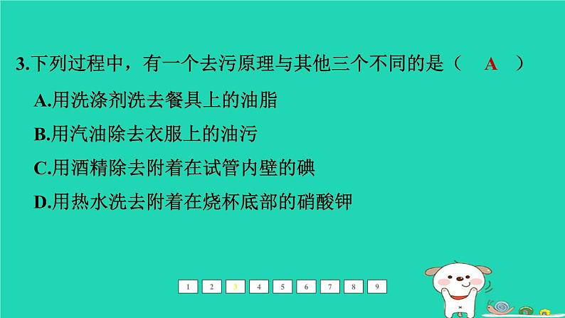 福建省2024中考化学1基础梳理篇模块一物质的性质和应用第5课时溶液一课后练本课件第5页