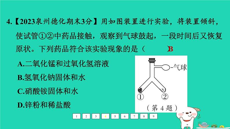 福建省2024中考化学1基础梳理篇模块一物质的性质和应用第5课时溶液一课后练本课件第6页