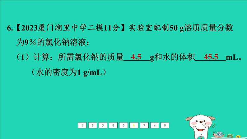 福建省2024中考化学1基础梳理篇模块一物质的性质和应用第5课时溶液一课后练本课件第8页