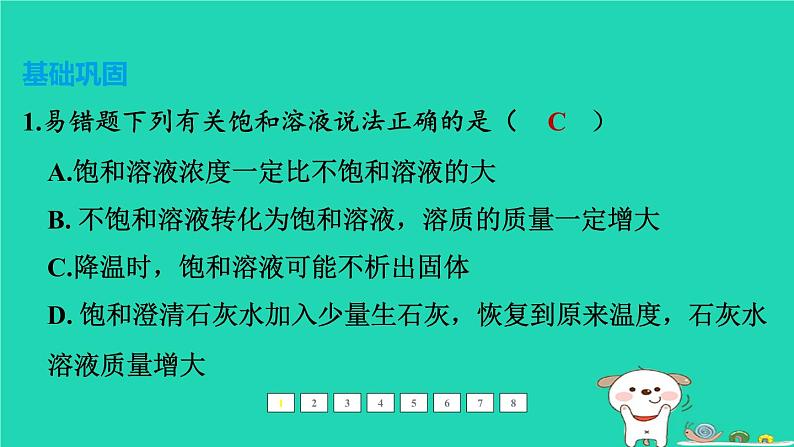 福建省2024中考化学1基础梳理篇模块一物质的性质和应用第6课时溶液二课后练本课件第2页