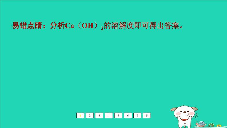 福建省2024中考化学1基础梳理篇模块一物质的性质和应用第6课时溶液二课后练本课件第3页