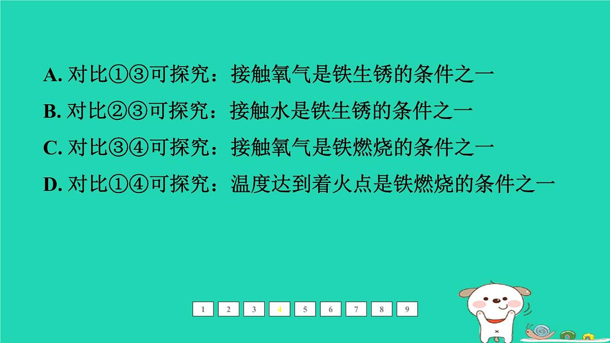 福建省2024中考化学1基础梳理篇模块一物质的性质和应用第7课时金属材料及其利用和保护课后练本课件第6页