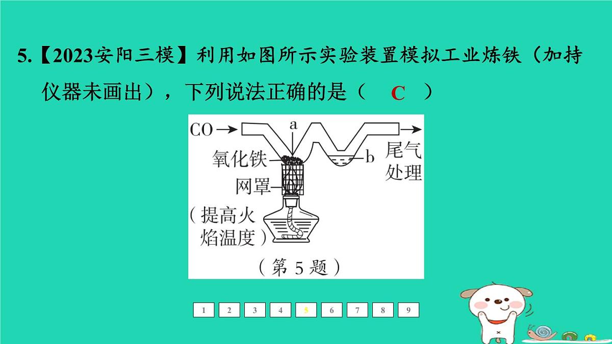 福建省2024中考化学1基础梳理篇模块一物质的性质和应用第7课时金属材料及其利用和保护课后练本课件第7页