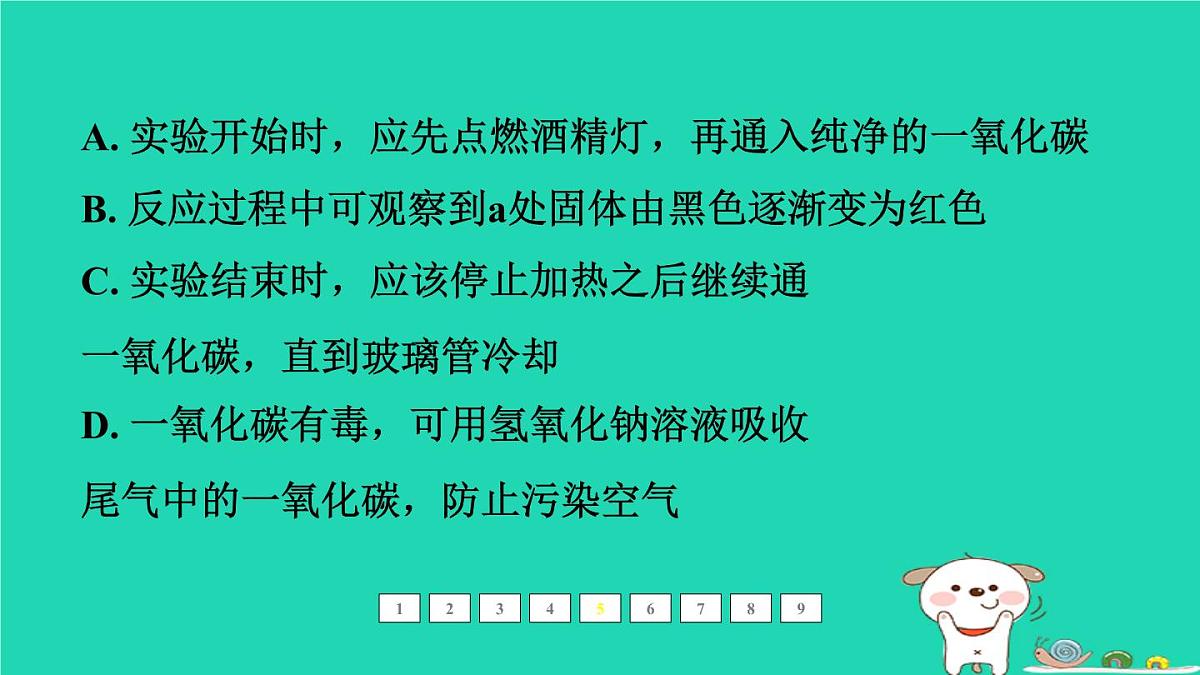 福建省2024中考化学1基础梳理篇模块一物质的性质和应用第7课时金属材料及其利用和保护课后练本课件第8页