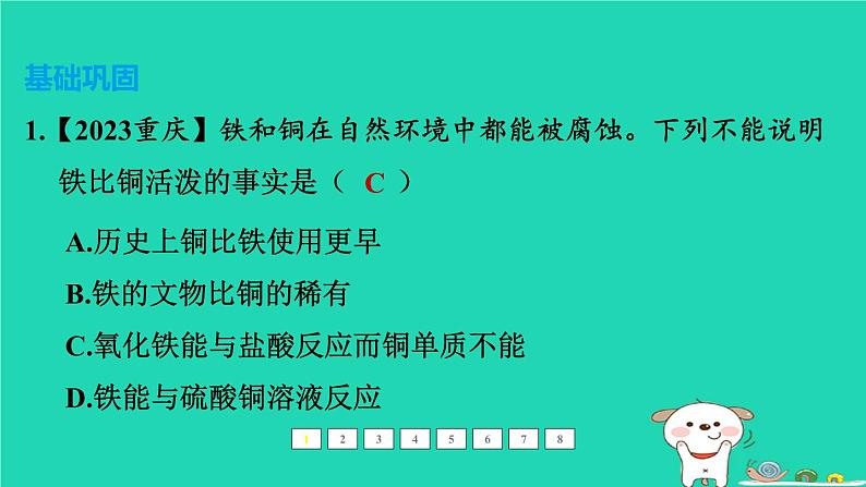 福建省2024中考化学1基础梳理篇模块一物质的性质和应用第8课时金属的化学性质课后练本课件第2页