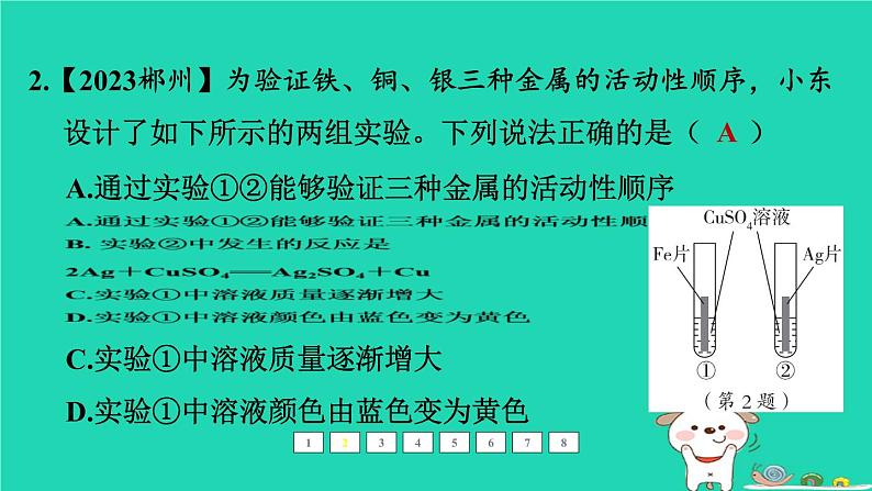 福建省2024中考化学1基础梳理篇模块一物质的性质和应用第8课时金属的化学性质课后练本课件第3页