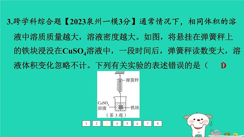 福建省2024中考化学1基础梳理篇模块一物质的性质和应用第8课时金属的化学性质课后练本课件第4页