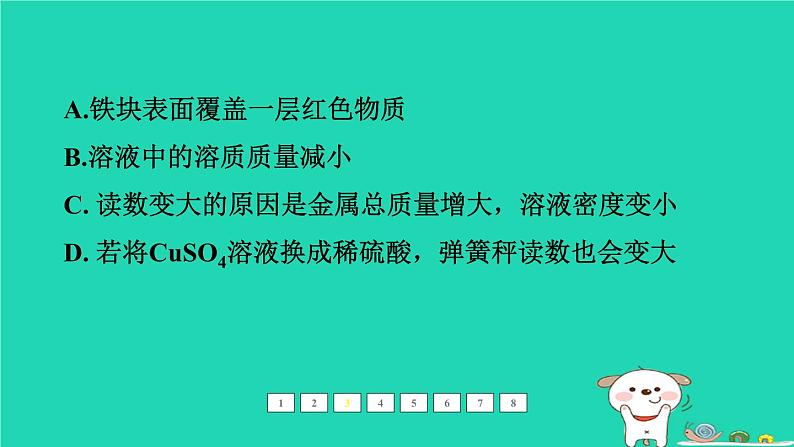 福建省2024中考化学1基础梳理篇模块一物质的性质和应用第8课时金属的化学性质课后练本课件第5页