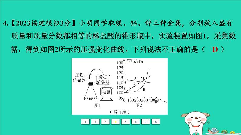 福建省2024中考化学1基础梳理篇模块一物质的性质和应用第8课时金属的化学性质课后练本课件第6页