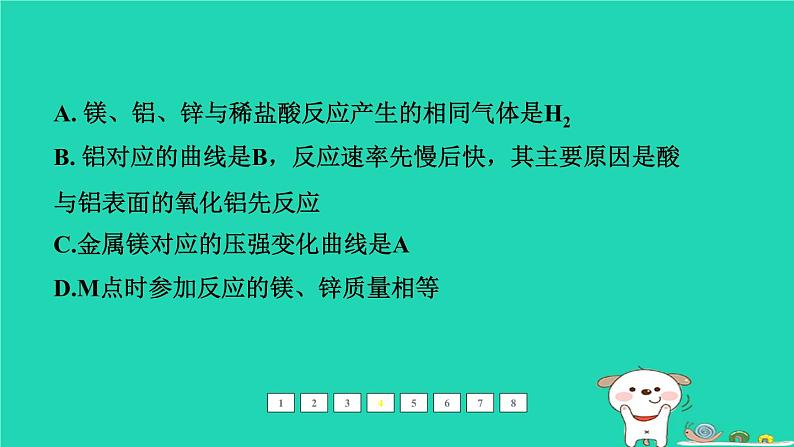 福建省2024中考化学1基础梳理篇模块一物质的性质和应用第8课时金属的化学性质课后练本课件第7页