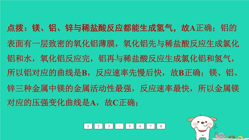 福建省2024中考化学1基础梳理篇模块一物质的性质和应用第8课时金属的化学性质课后练本课件第8页