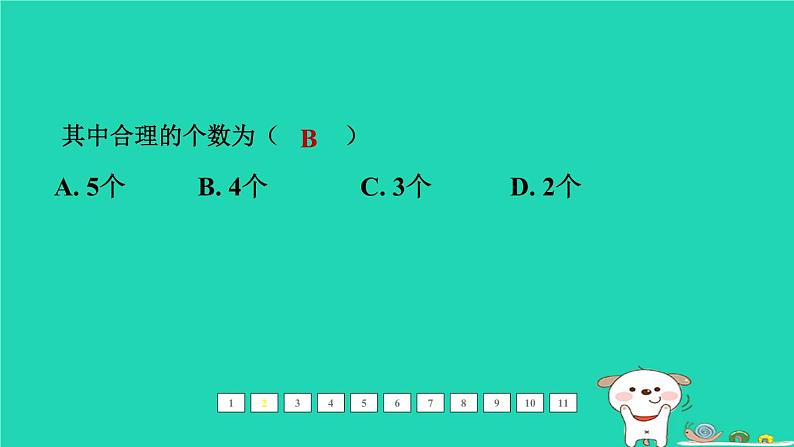 福建省2024中考化学1基础梳理篇模块一物质的性质和应用难点加强练二金属课后练本课件第4页