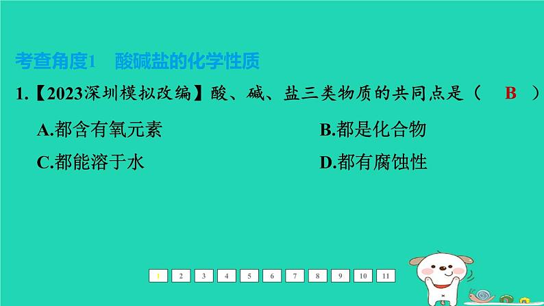 福建省2024中考化学1基础梳理篇模块一物质的性质和应用难点加强练三酸碱盐课后练本课件第2页