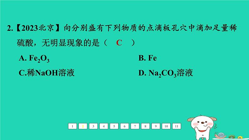 福建省2024中考化学1基础梳理篇模块一物质的性质和应用难点加强练三酸碱盐课后练本课件第3页