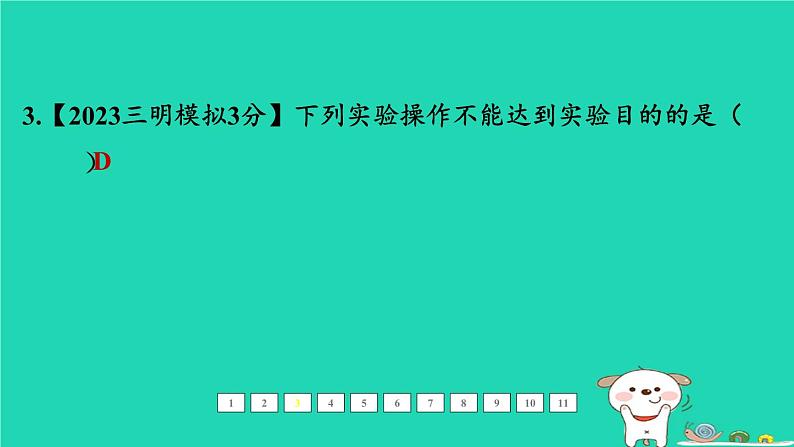 福建省2024中考化学1基础梳理篇模块一物质的性质和应用难点加强练三酸碱盐课后练本课件第4页