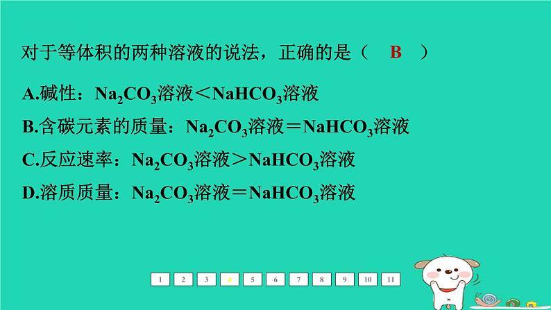 福建省2024中考化学1基础梳理篇模块一物质的性质和应用难点加强练三酸碱盐课后练本课件第7页