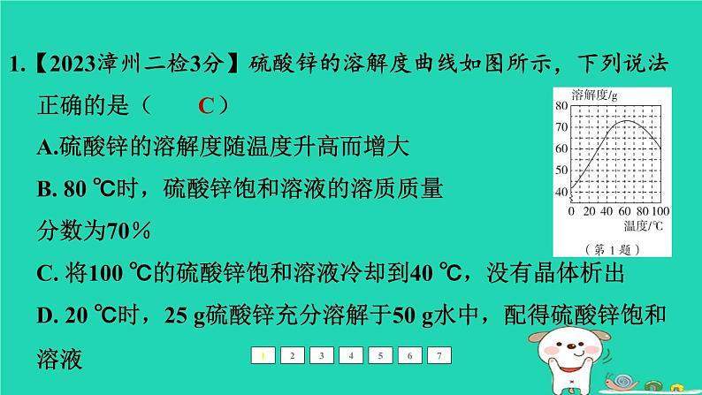 福建省2024中考化学1基础梳理篇模块一物质的性质和应用难点加强练一溶解度曲线及其应用课后练本课件第2页