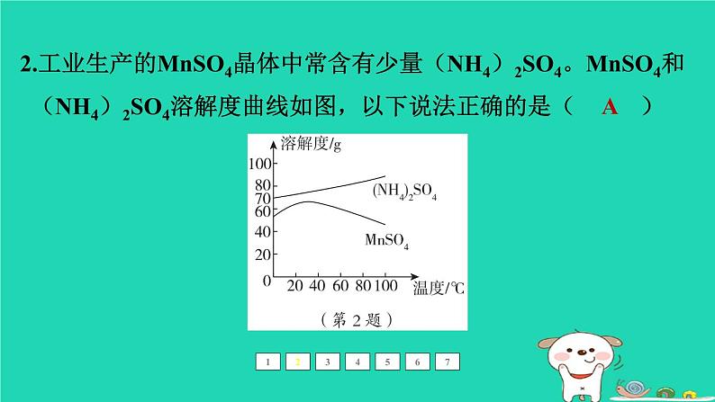 福建省2024中考化学1基础梳理篇模块一物质的性质和应用难点加强练一溶解度曲线及其应用课后练本课件第3页